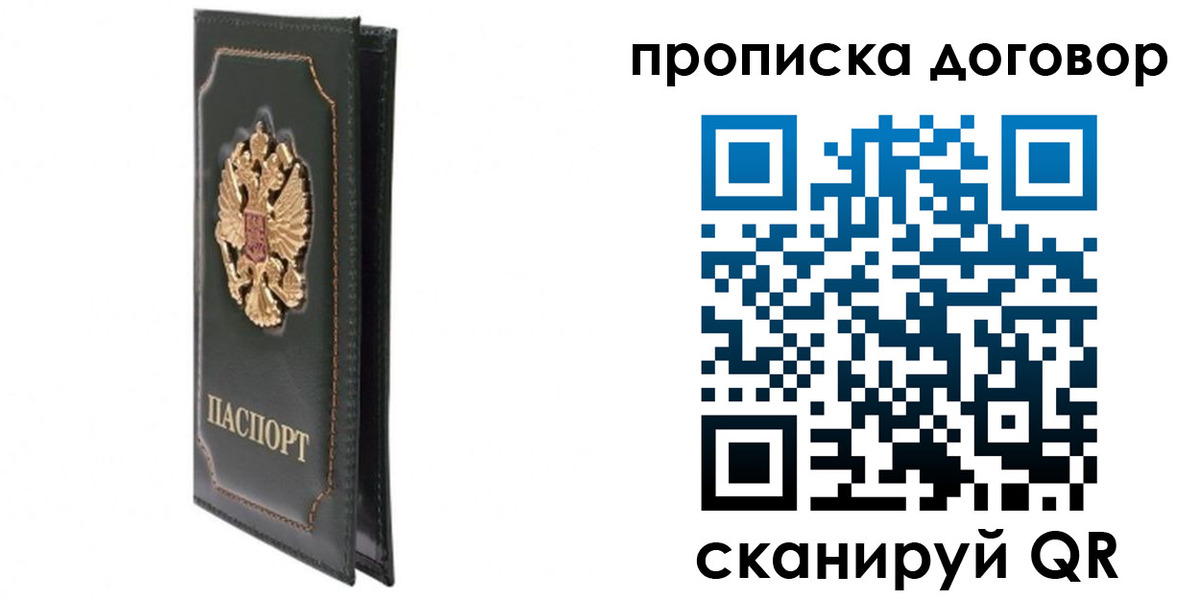 прописка регистрация в Тарко-Сале